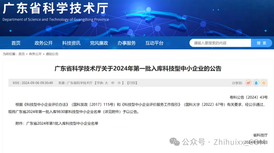 智绘信息荣获广东省科技型中小企业入库